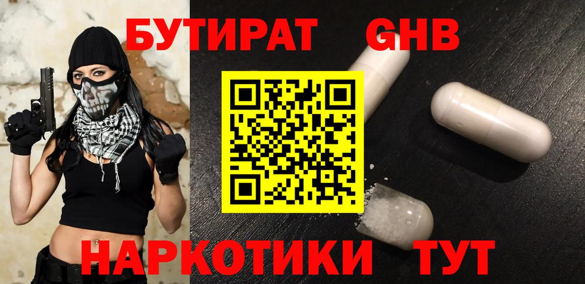БУТИРАТ GHB  Вход с VPN  Баксан 