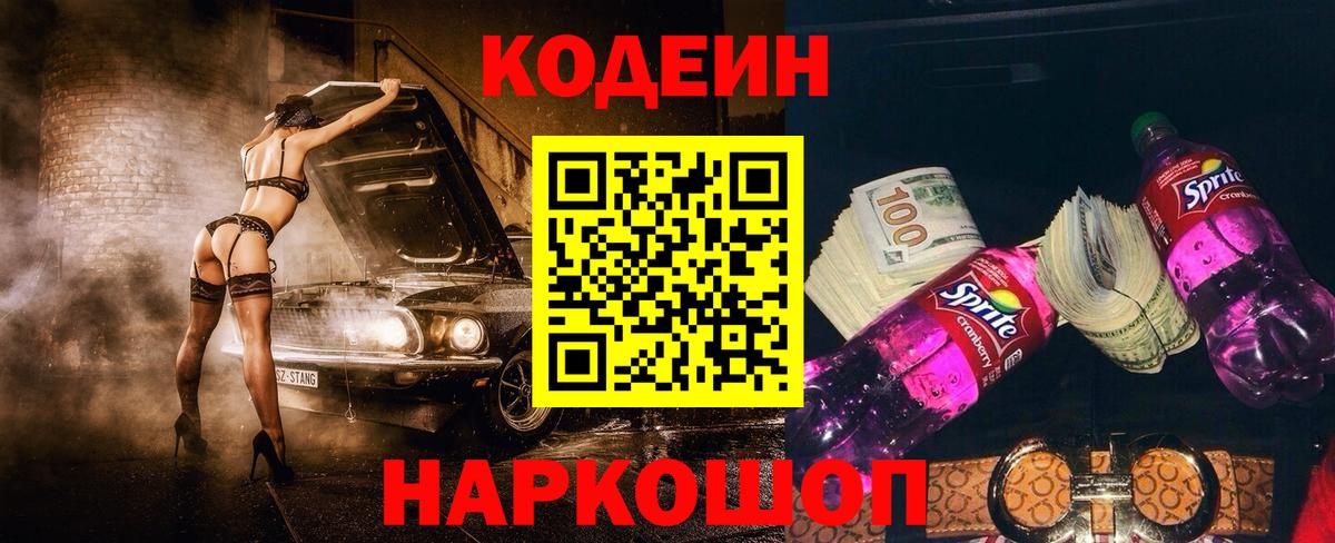 Codein Purple Drank Баксан