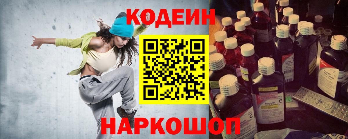 Codein напиток Lean (лин)  Кодеин напиток Lean (лин)  Вход с VPN  Баксан 